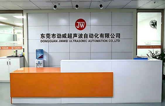 东莞市劲威超声波自动化设备有限公司
